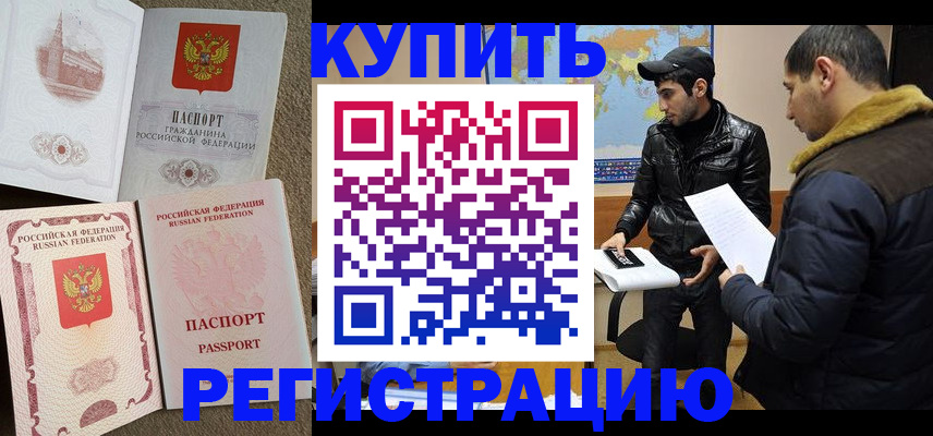 временная регистрация для школы в Валуйках